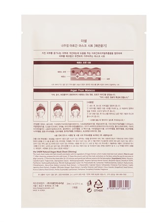 СМ Маска тканевая с экстрактом арганы Natural Argan Mask Sheet 21мл - фото 5523