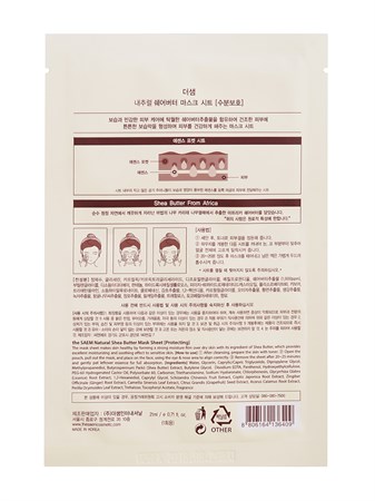 СМ Маска тканевая с экстрактом масла ши Natural Shea Butter Mask Sheet 21мл - фото 5529