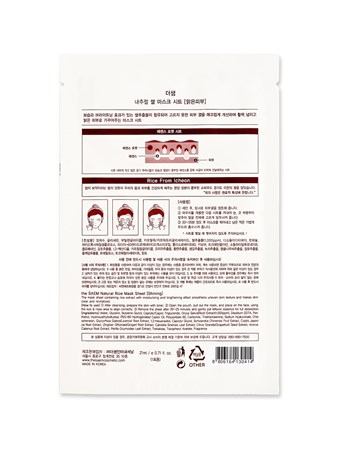 СМ Маска тканевая с экстрактом риса (NEW)Natural Rice Mask Sheet 21мл - фото 5636