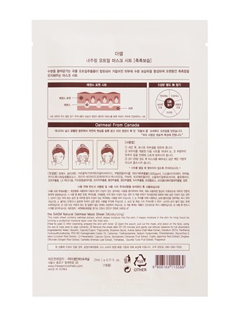 СМ Маска тканевая с экстрактом овсянки Natural Oatmeal Mask Sheet 21мл - фото 5711