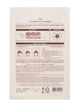 СМ Маска тканевая с экстрактом оливы Natural Olive Mask Sheet 21мл - фото 5713