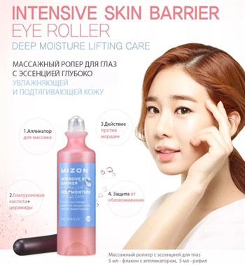 МЗ INTENSIVE SKIN Крем для кожи вокруг глаз INTENSIVE SKIN BARRIER EYE ROLLER 5мл*2 - фото 5881